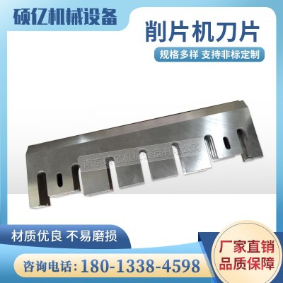 【誠信為本】削片機飛刀 鼓式旋切削片機刀片 樹木木材削片機刀片