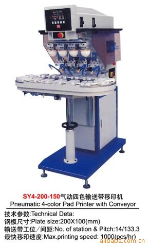 SY4-200-150四色輸送帶移印機