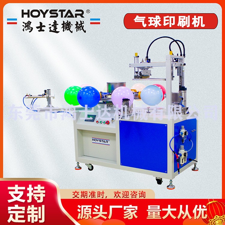 氣球絲印機 自動單色氣球絲網印刷機 乳膠氣球絲印機