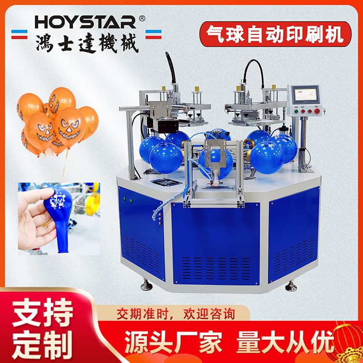 平面自動絲印機 全自動2色乳膠氣球網絲印機 氣球絲網印刷機