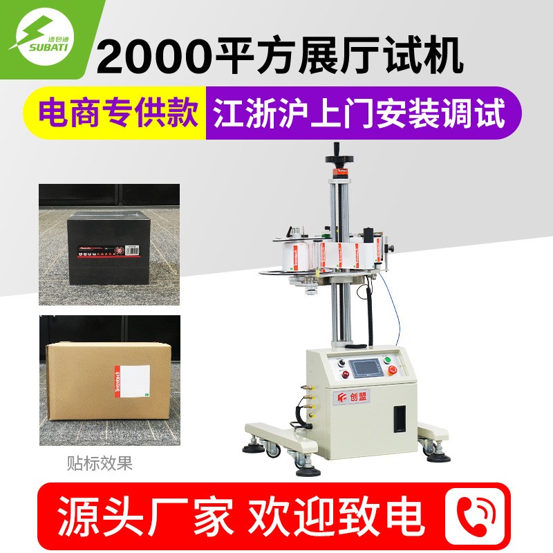 速包迪全自動工廠生產線紙箱紙盒不干膠貼標簽機流水線側面貼標頭