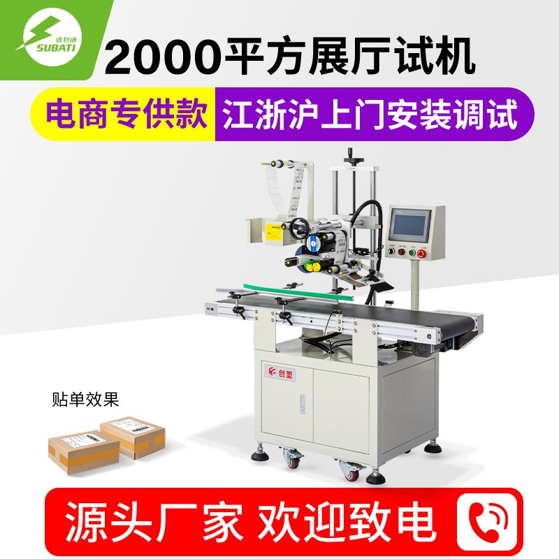 速包迪電商小型貼快遞單打包機貼標簽紙箱貼標機全自動貼單機