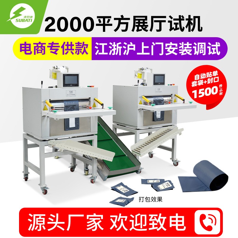 速包迪全自動連卷膠袋包裝貼標封口機電商投袋機桌面快遞袋打包機