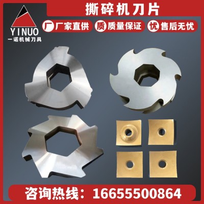 大型撕碎機(jī)刀片 單軸、雙軸撕碎機(jī)刀片 廠家直供 規(guī)格多樣