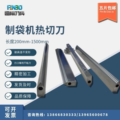 熱切刀片包裝機燙刀 制袋機包裝熱切刀 塑料薄膜封口長形熱切刀
