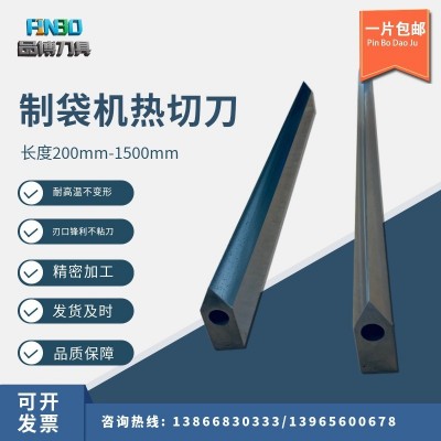 熱封刀片包裝機齒刀制袋機熱切刀 湯刀 塑料薄膜封口長形鋒鋼刀