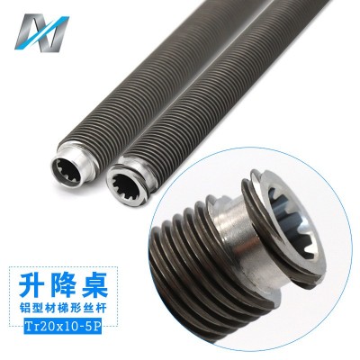 升降桌鋁型材梯形絲桿 Tr20x10-5P 電動升降桌升降空心絲桿加工
