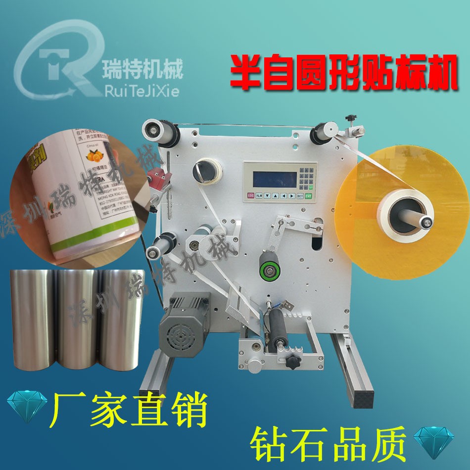 深圳高精度半自動貼標機、高精度圓瓶不干膠臥式貼標機 圓形貼標