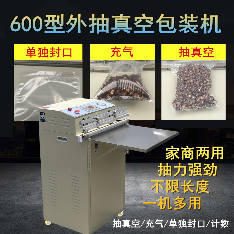 600外抽式真空機(jī)乳膠枕頭/羽絨服棉被真空壓縮機(jī)電子IC托盤真空機(jī)