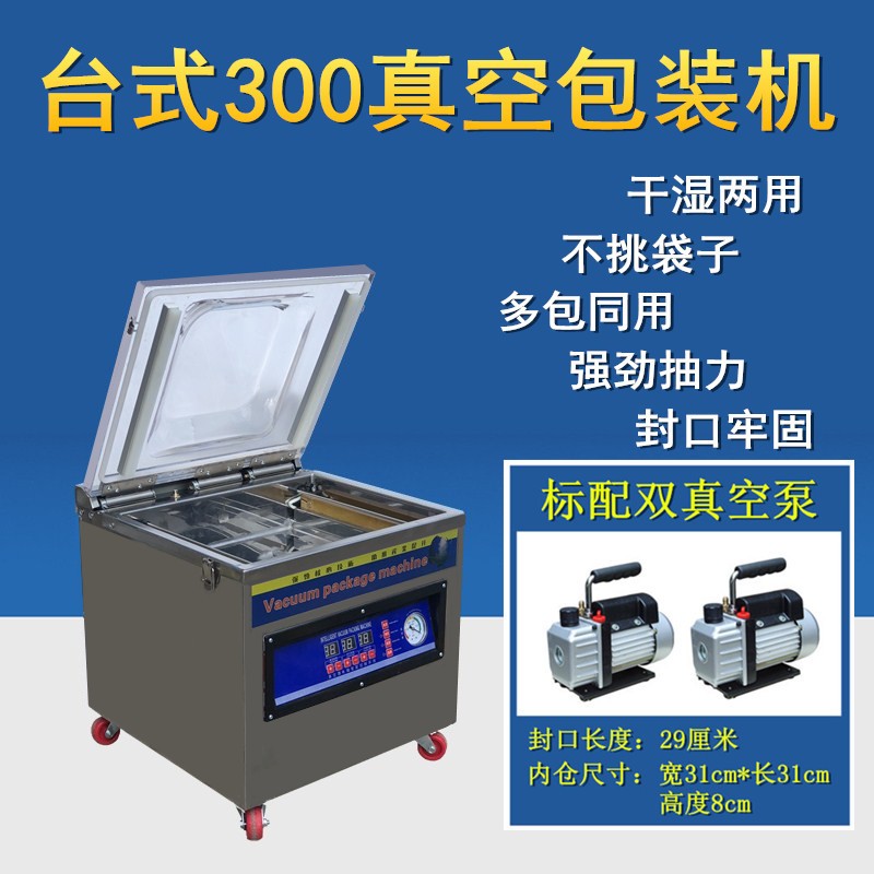 DZ-300臺(tái)式自動(dòng)單室保鮮包裝機(jī)商用鹽焗雞鳳爪臘肉小型真空封口機(jī)