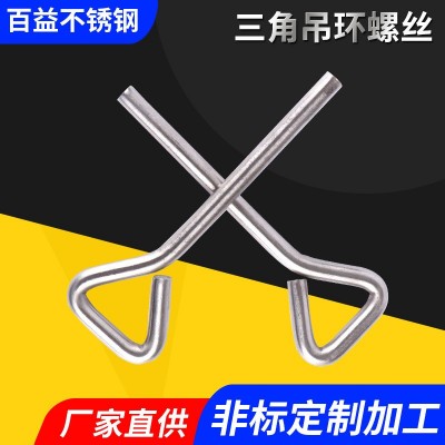 不銹鋼三角吊環(huán)螺絲304加長(zhǎng)帶圈螺栓不銹鋼非標(biāo)羊眼三角頭螺栓