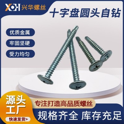 科諾迪圓頭鉆尾自攻螺絲十字帶介自攻自鉆螺釘大扁頭自鉆鳳尾釘