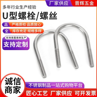 304不銹鋼u型螺栓螺絲 U型抱箍卡箍 U型管卡管夾批發(fā)管卡騎馬螺栓