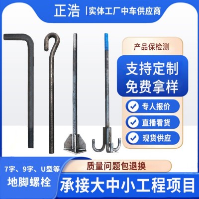 預(yù)埋地腳螺絲 Q235B焊接路燈錨板螺栓L型7字型螺栓 m30地腳螺栓