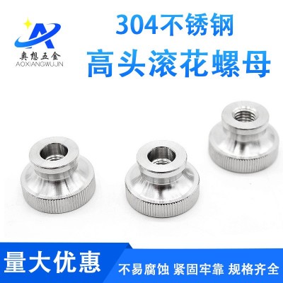 304不銹鋼高臺滾花螺母臺階 網紋螺母 手擰螺帽 M3M4M5M6