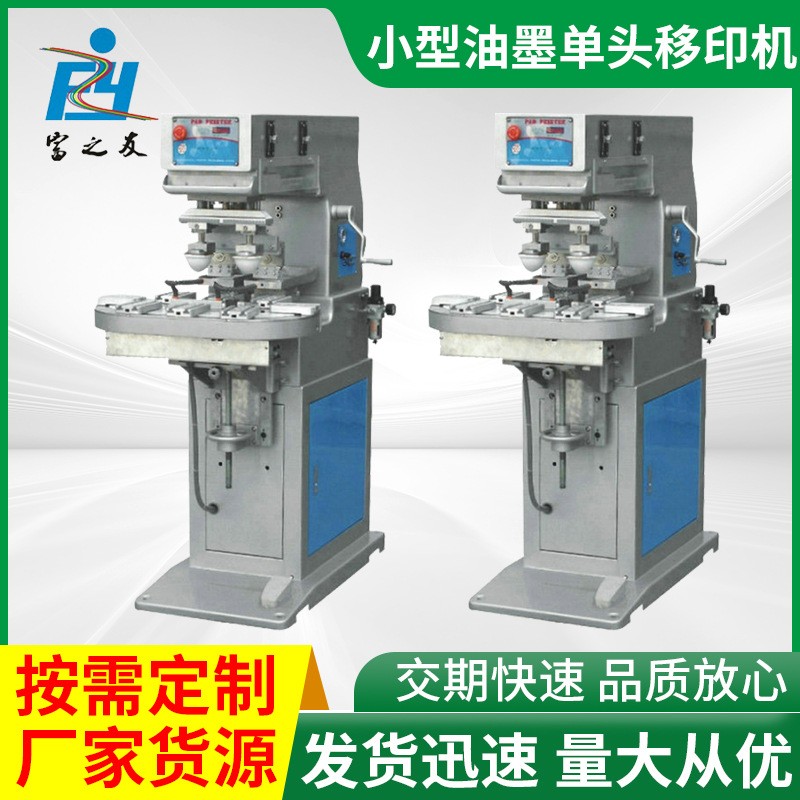 全自動單色移印機 塑料油墨移印機 小型立式電動油墨單頭移印機