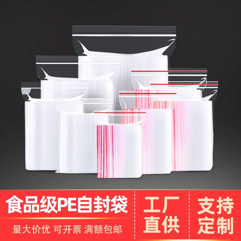 pe自封袋大量批發透明小號封口袋PE膠袋樣品首飾食品密封袋 pe骨袋