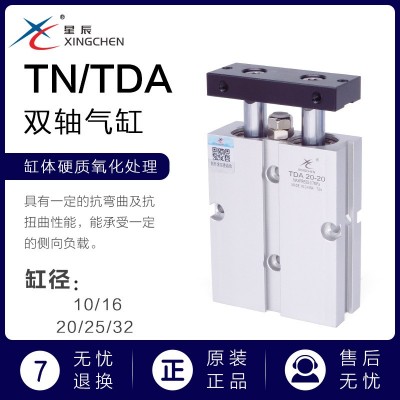 星辰雙軸氣缸TDA(TN)