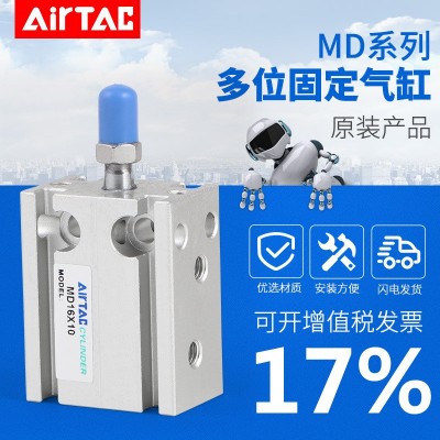 AIRTAC亞德客原裝正品多位置固定氣缸MD25X5X10X15X20X25X30X35S