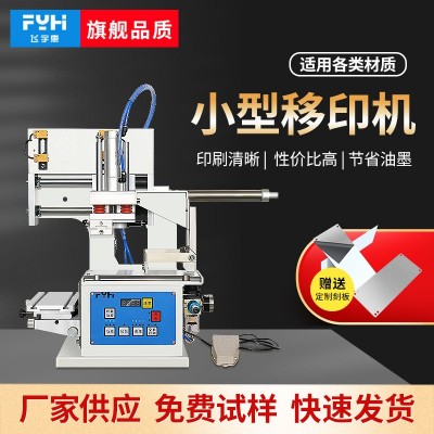 油盅移印機(jī)單色油墨移印機(jī)布料塑料LOGO印刷氣動機(jī)移印機(jī)配件全套