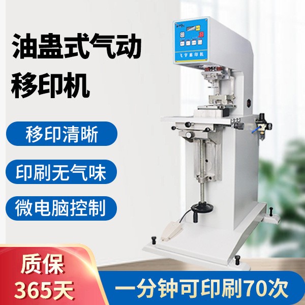 油盅移印機單色自動油墨移印機商標LOGO印刷氣動機移印機配件全套