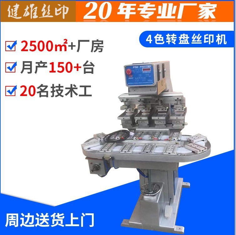 廠家直銷 四色轉盤移印機/油墨移印機 全自動移印機 四色移印機