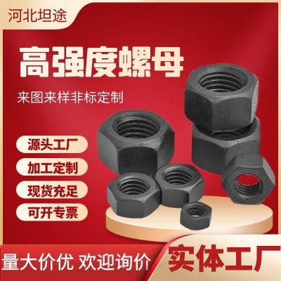 廠家直銷 國標 8級10級12級 高強度螺母發黑六角螺母螺帽現貨批發