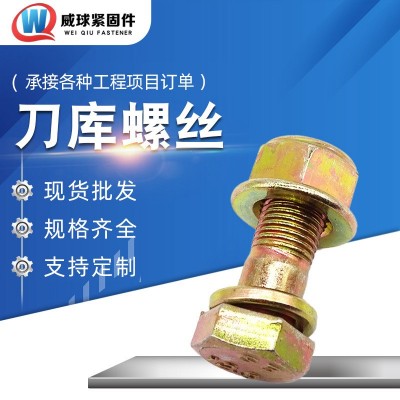 供應鍍鋅刀庫螺絲 高強度農機刀庫螺栓 拖拉機微耕機旋耕刀螺絲
