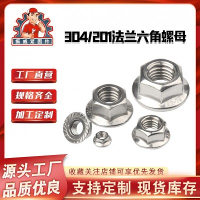 碳鋼鍍鋅法蘭六角螺母 防松母不銹鋼材質(zhì)法蘭面螺母螺帽 帶齒螺母