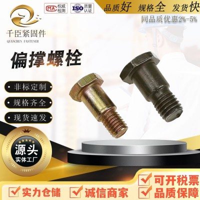 臺階螺栓 偏撐螺栓 摩托車側(cè)撐螺栓 電動車側(cè)撐螺栓 邊撐單撐螺栓