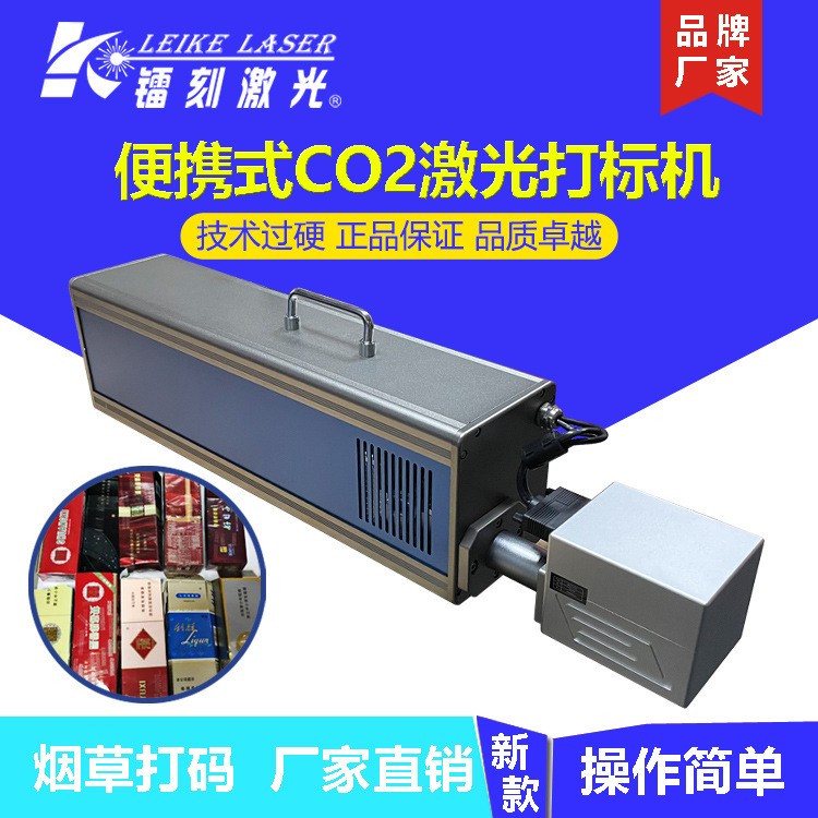 廣西煙草煙碼打碼機 茶葉包裝盒激光打標機 訂制商標激光鐳雕機