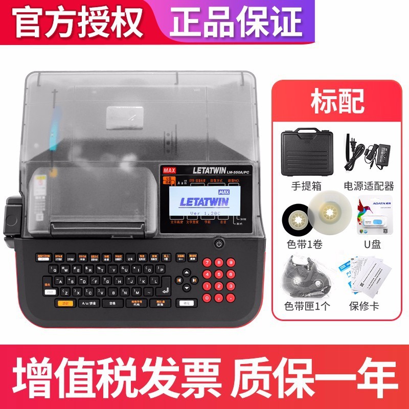 美克司MAX線號機打印機LM-550A套管打字機線號印字機替LM-390A
