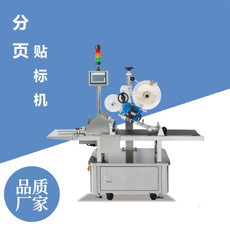 全自動貼單機貼標機 電商紙盒平面貼標機 快遞自動分頁貼面單機