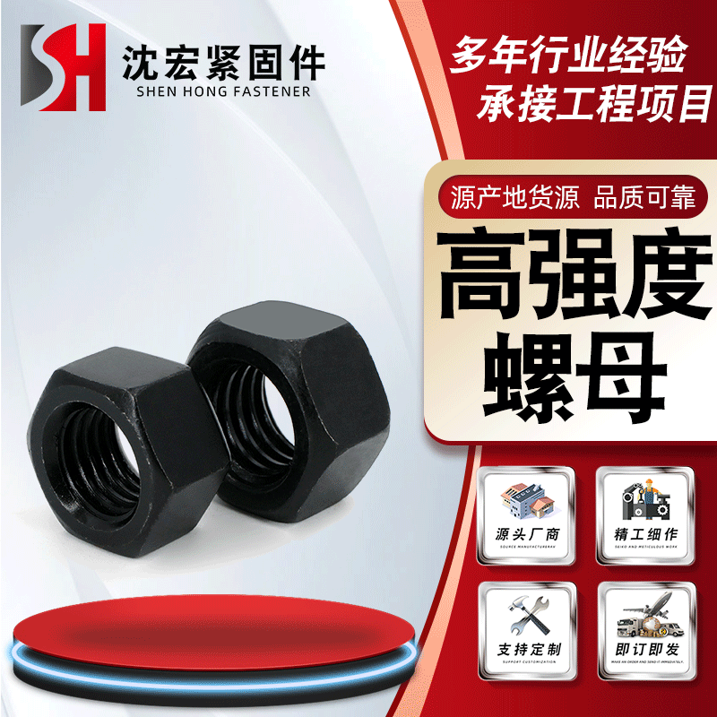 高強度螺母 高強度外六角加厚發黑螺母 高強度六角螺絲帽現貨批發