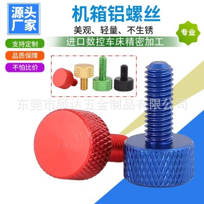鋁合金臺式M3M4機箱手擰螺絲 diy電腦風扇手擰鋁螺釘
