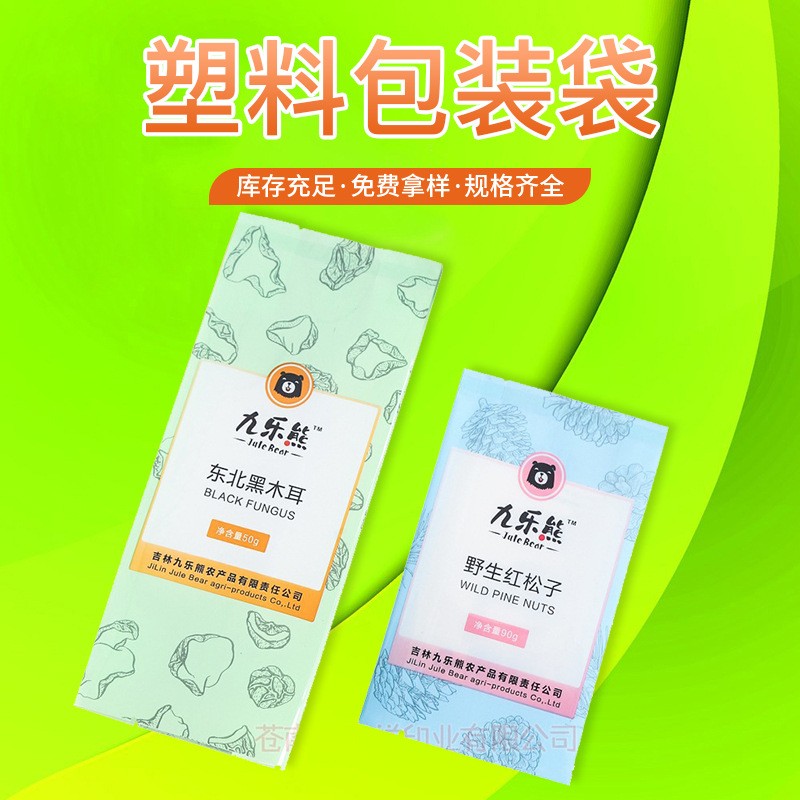 廠家供應塑料包裝袋塑料易撕口袋批發小號復合彩印支持來圖來樣