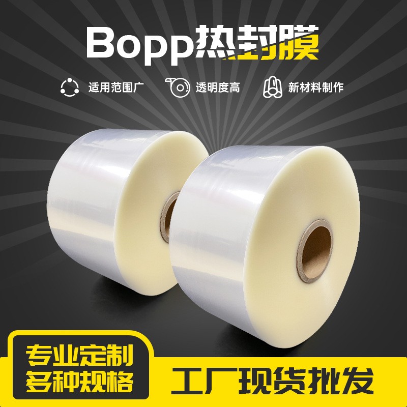 廠家直供Bopp口罩熱封膜 透明單雙面復合包裝卷膜 可制定印刷
