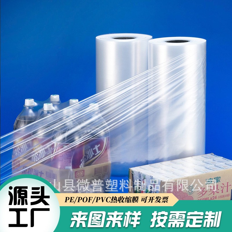 PE塑料包裝膜 燕窩茶葉包裝盒子塑封膜 塑封熱收縮膜