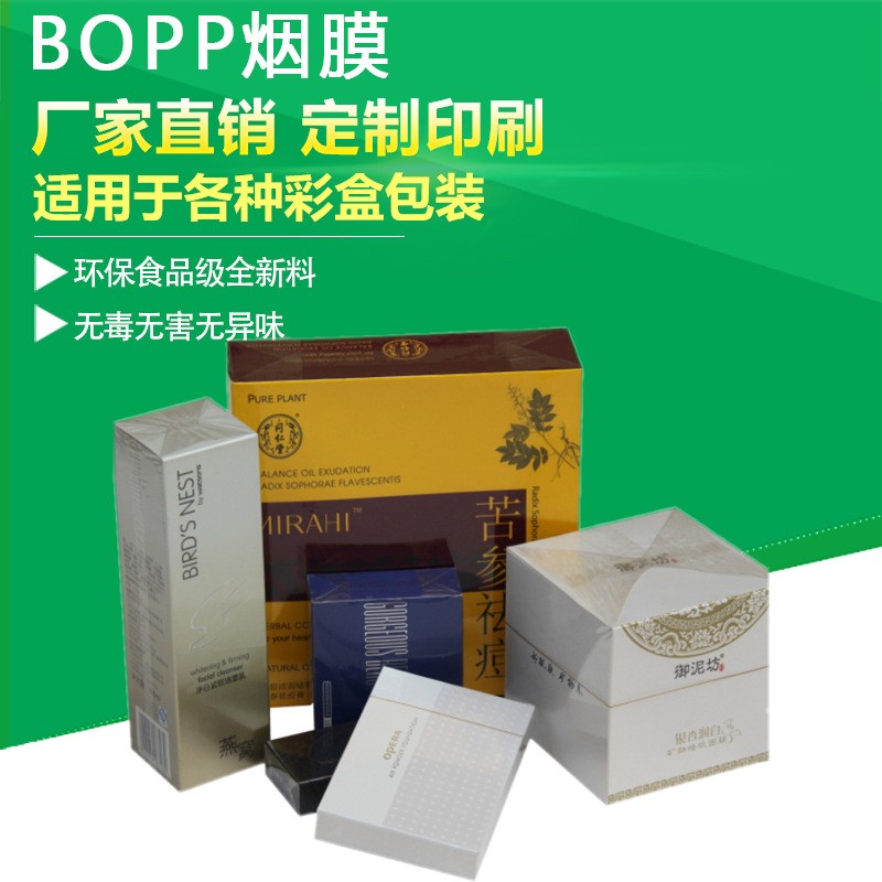 廠家供應bopp煙膜 環保透明熱封煙燙膜 三維包裝機專用膜