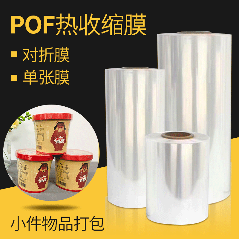 廠家直供交聯熱收縮袋對折膜 食品化妝品封口膜紙盒透明煙包膜袋