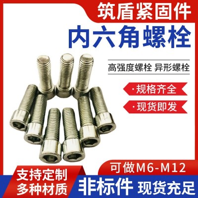 廠家供應 M6M8M10M12圓柱頭內六角普通螺絲全螺紋4.8級內六角螺栓