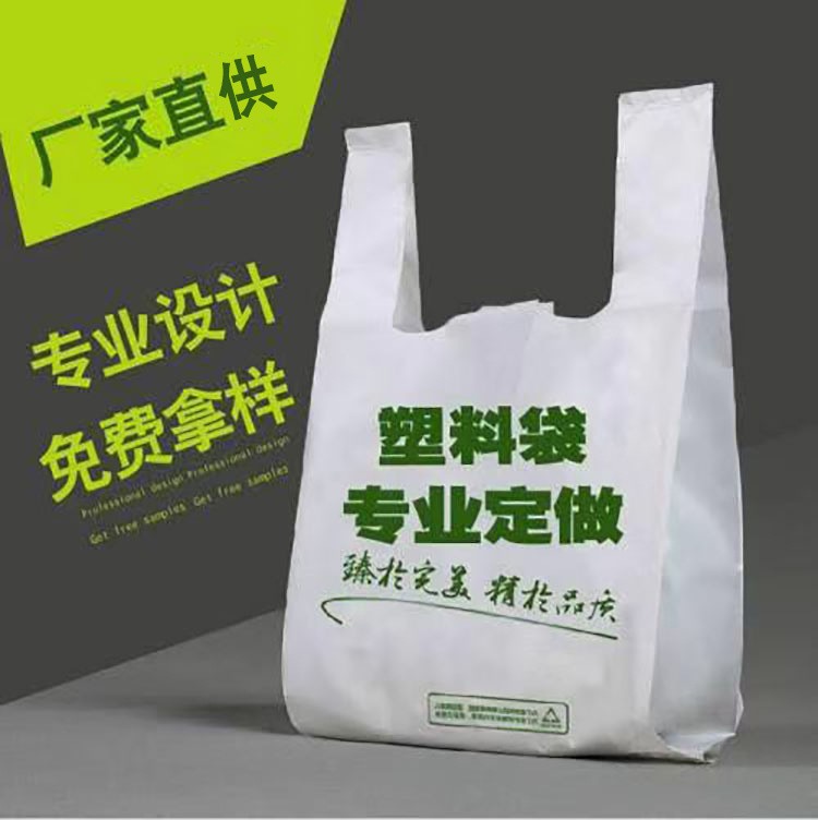塑料背心袋超市外賣打包袋通用包裝手提塑料袋廠家直供