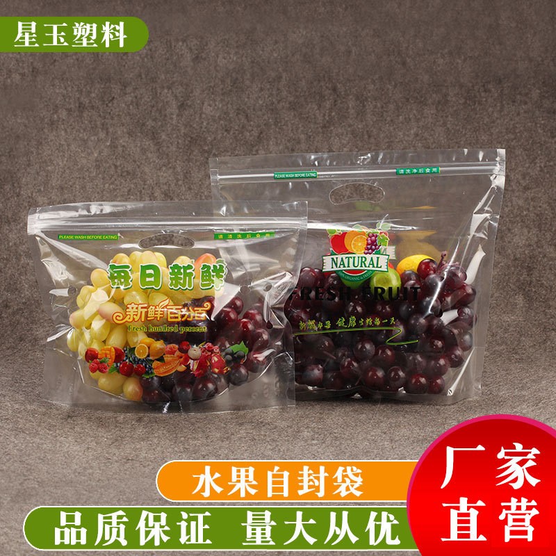 水果保鮮袋 水果自封袋 透明水果 蔬菜自封口袋 打孔自封袋 印Log