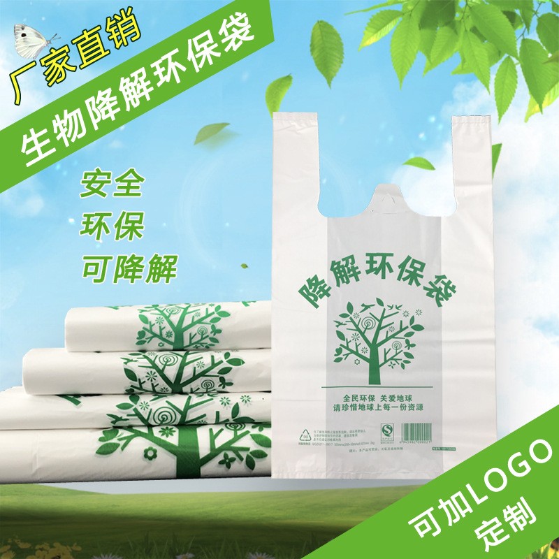可降解塑料袋 塑料背心袋 外賣打包袋 生物降解塑料袋手提袋