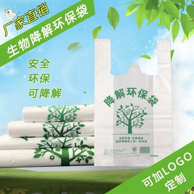 可降解塑料袋 塑料背心袋 外賣打包袋 生物降解塑料袋手提袋