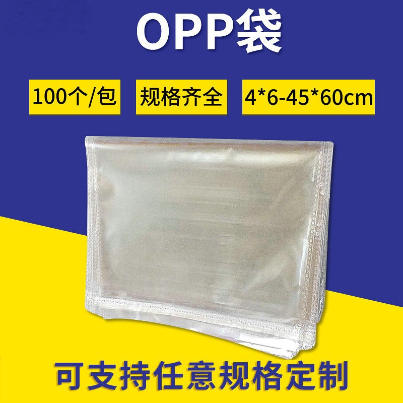 塑料包裝袋 OPP透明塑料包裝袋PVC自封袋PE服裝包裝袋廠家批發