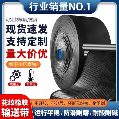 廠家供應(yīng)工業(yè)環(huán)形傳送帶阻燃耐寒尼龍輸送帶礦山爬坡水泥廠傳輸帶