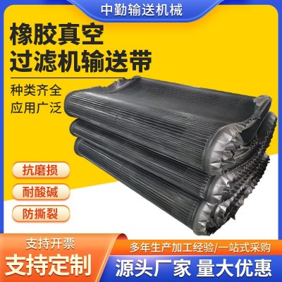 河北中勤橡膠真空過(guò)濾機(jī)輸送帶擋板耐磨抗寒橡膠過(guò)濾真空皮帶供應(yīng)