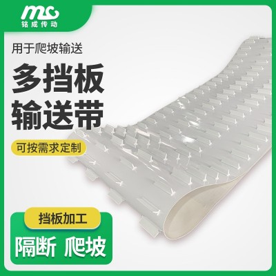 廠家直供 白色PU聚氨酯擋板提升輸送皮帶 食品級耐油防粘傳送帶
