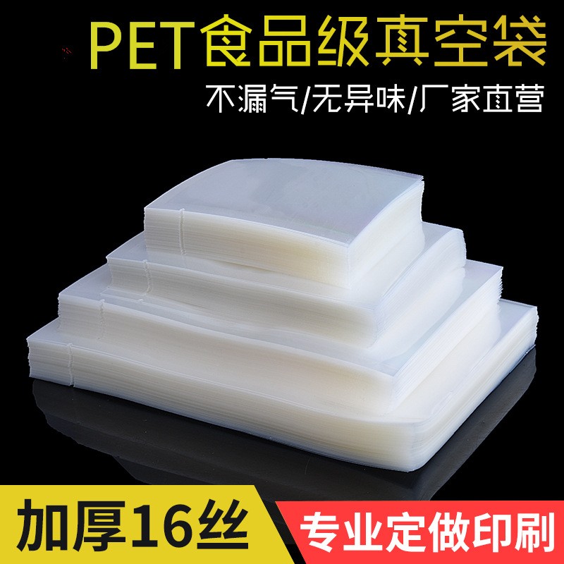 透明真空袋現(xiàn)貨真空包裝袋塑料復(fù)合包裝袋塑料冷凍食品保鮮袋批發(fā)